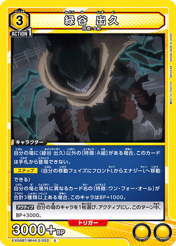 EX06BT/MHA-2-022 Izuku Midoriya C