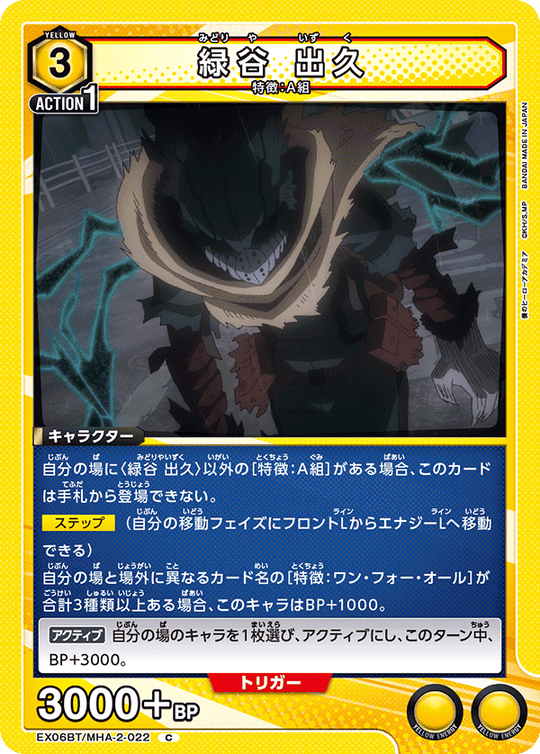 EX06BT/MHA-2-022 緑谷 出久 C