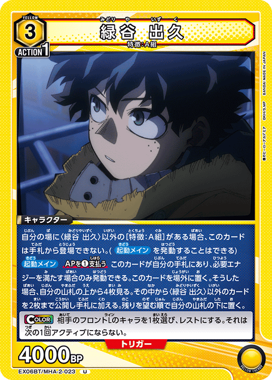 EX06BT/MHA-2-023 緑谷 出久 U