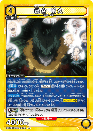 EX06BT/MHA-2-024 Izuku Midoriya U