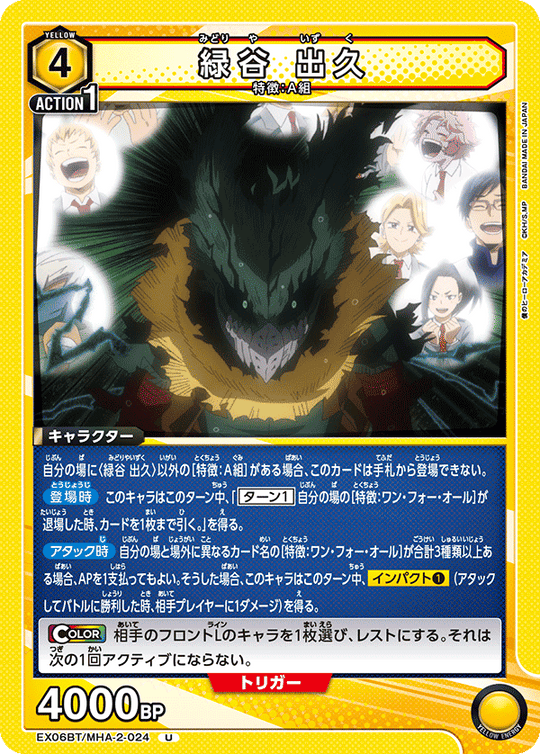 EX06BT/MHA-2-024 緑谷 出久 U