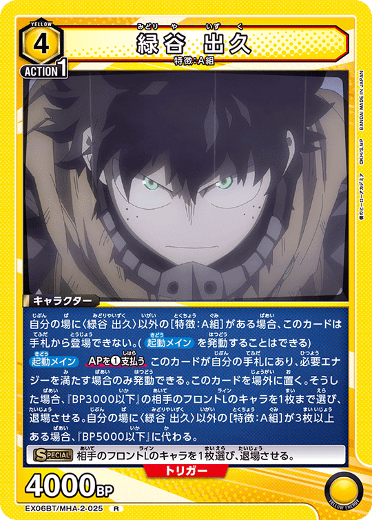 EX06BT/MHA-2-025 緑谷 出久 R