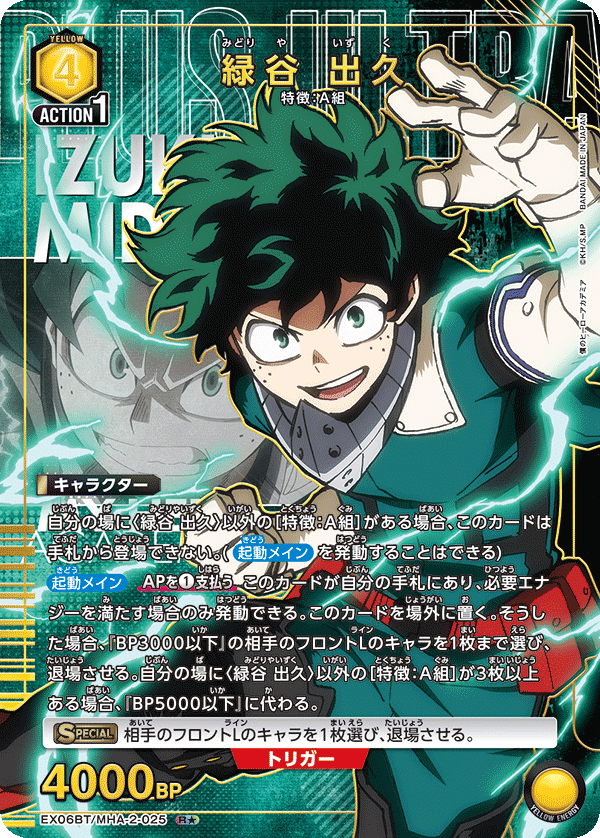 EX06BT/MHA-2-025_p1 緑谷 出久 R★ - トレカの万国