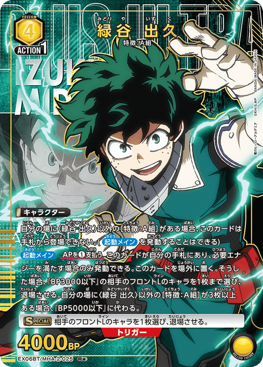 EX06BT/MHA-2-025 緑谷 出久 R★