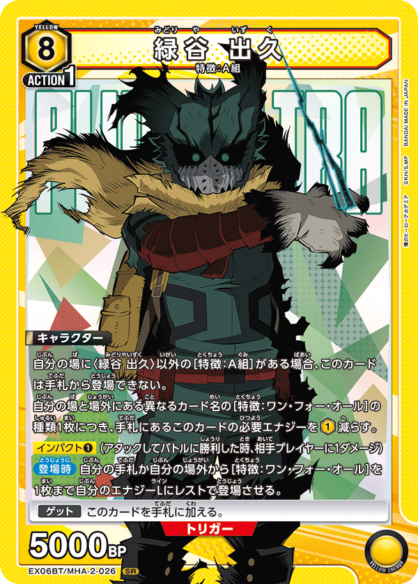 EX06BT/MHA-2-026 緑谷 出久 SR - トレカの万国