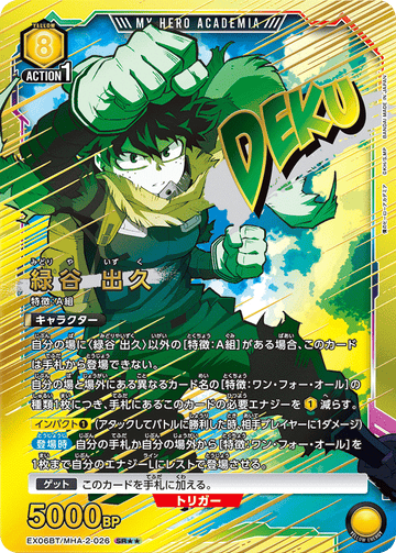 EX06BT/MHA-2-026 Izuku Midoriya SR★★