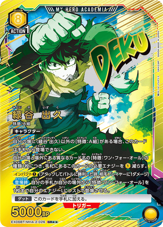 EX06BT/MHA-2-026 緑谷 出久 SR★★