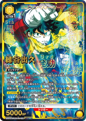 EX06BT/MHA-2-026 Izuku Midoriya SR★★★