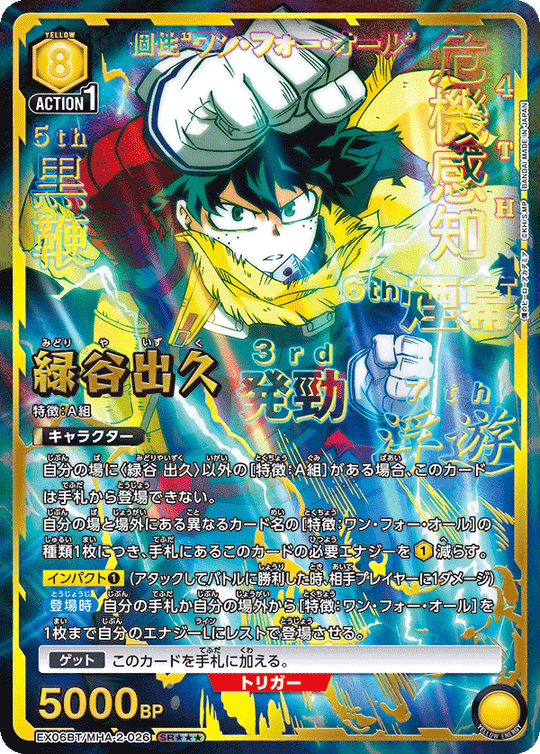 EX06BT/MHA-2-026 緑谷 出久 SR★★★