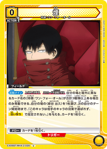 EX06BT/MHA-2-029 Smoke U