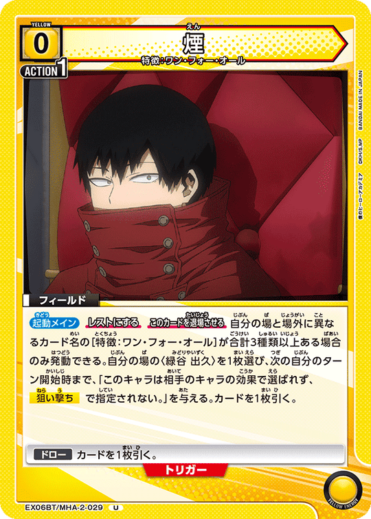 EX06BT/MHA-2-029 煙 U