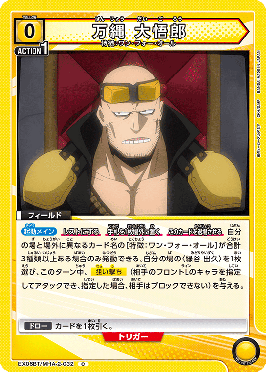EX06BT/MHA-2-032 万縄 大悟郎 C