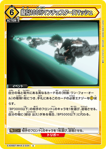 EX06BT/MHA-2-034 Pseudo 100% Manchester Smash U