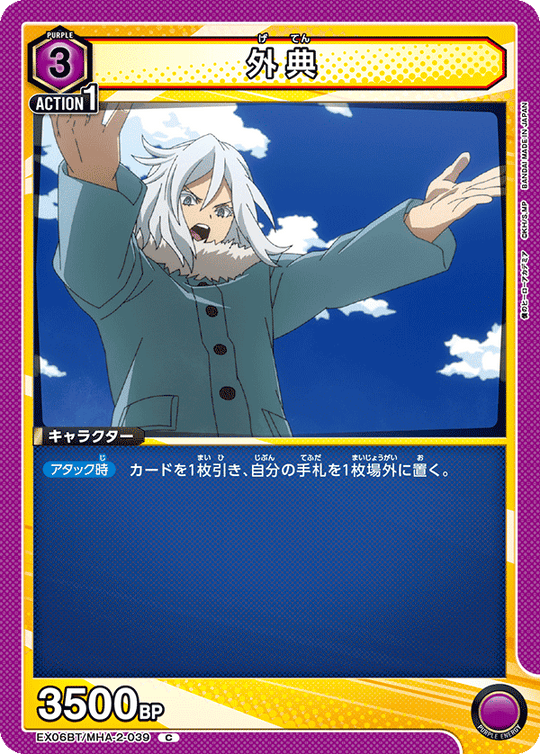 EX06BT/MHA-2-039 外典 C