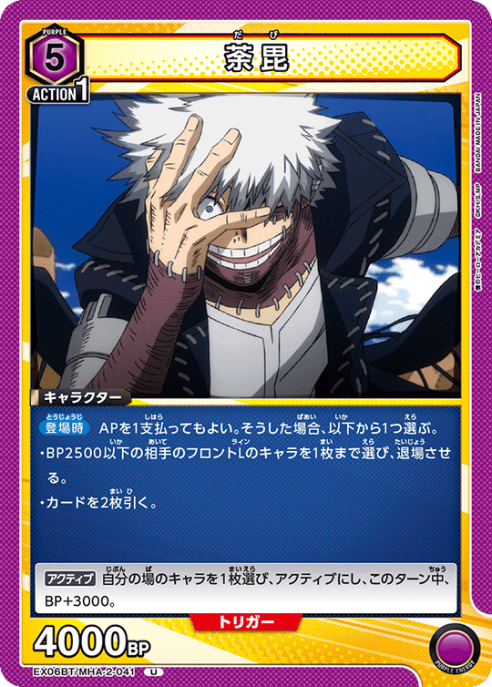 EX06BT/MHA-2-041 荼毘 U