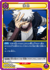 EX06BT/MHA-2-041 荼毘 U