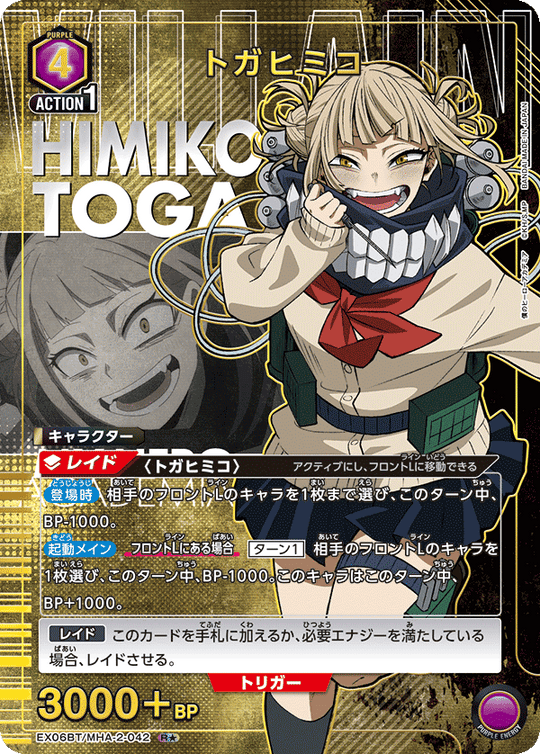 EX06BT/MHA-2-042 トガヒミコ R★