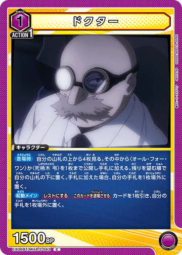 EX06BT/MHA-2-043 Doctor C