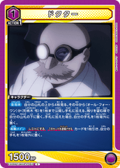 EX06BT/MHA-2-043 ドクター C
