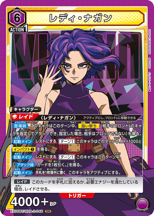 EX06BT/MHA-2-046 レディ・ナガン SR