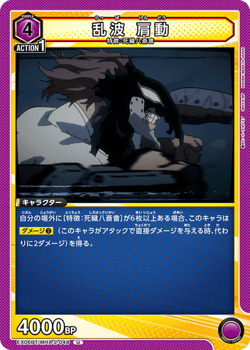 EX06BT/MHA-2-048 Random wave shoulder movement U