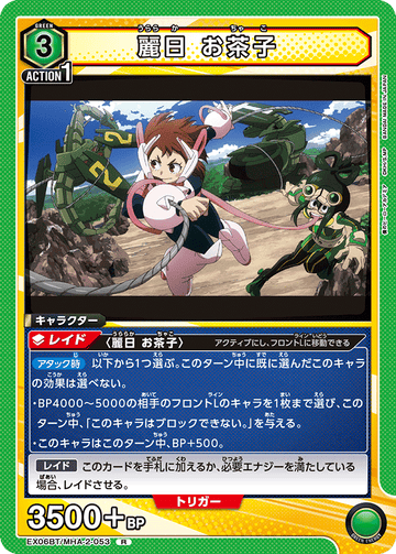 EX06BT/MHA-2-053 Uraraka Ochako R