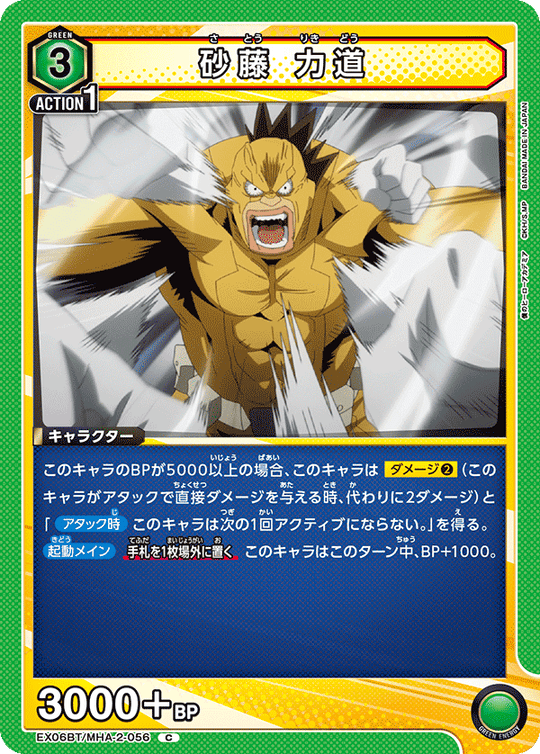 EX06BT/MHA-2-056 砂藤 力道 C