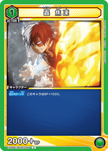 EX06BT/MHA-2-058 Todoroki Shoto U