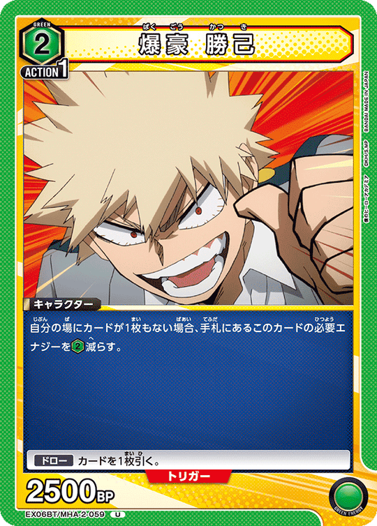 EX06BT/MHA-2-059 爆豪 勝己 U
