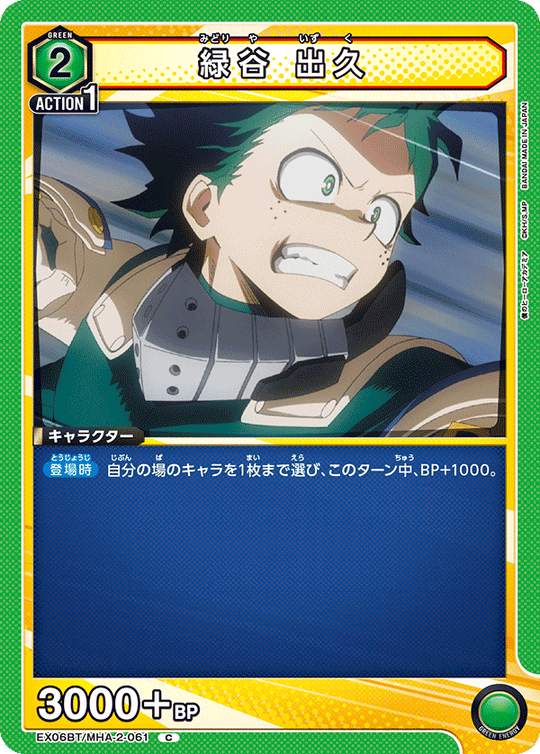 EX06BT/MHA-2-061 緑谷 出久 C