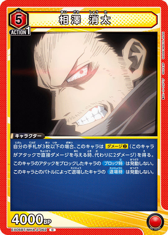 EX06BT/MHA-2-062 相澤 消太 C