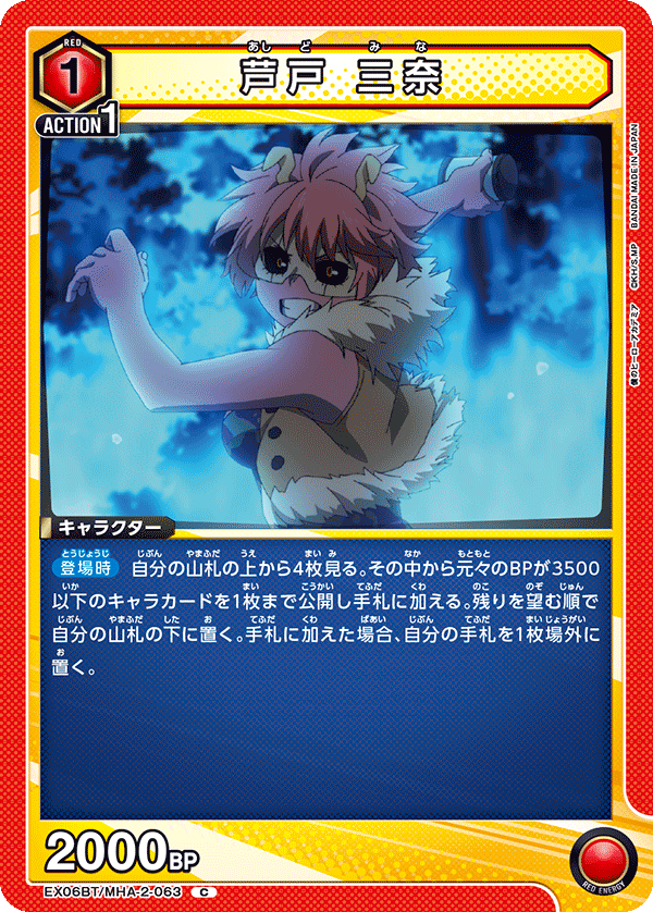 EX06BT/MHA-2-063 芦戸 三奈 C - トレカの万国