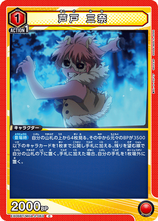 EX06BT/MHA-2-063 芦戸 三奈 C