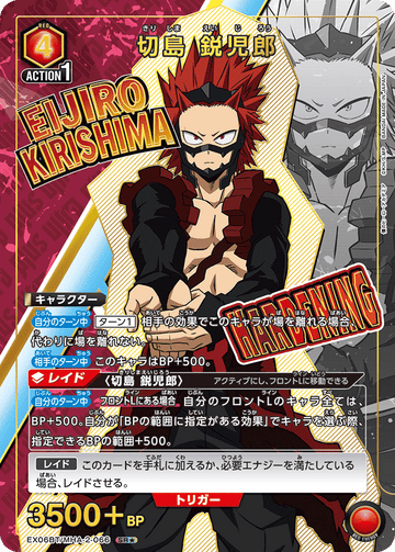 EX06BT/MHA-2-066 Eijiro Kirishima SR★