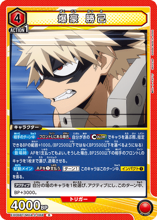 EX06BT/MHA-2-068 爆豪 勝己 R