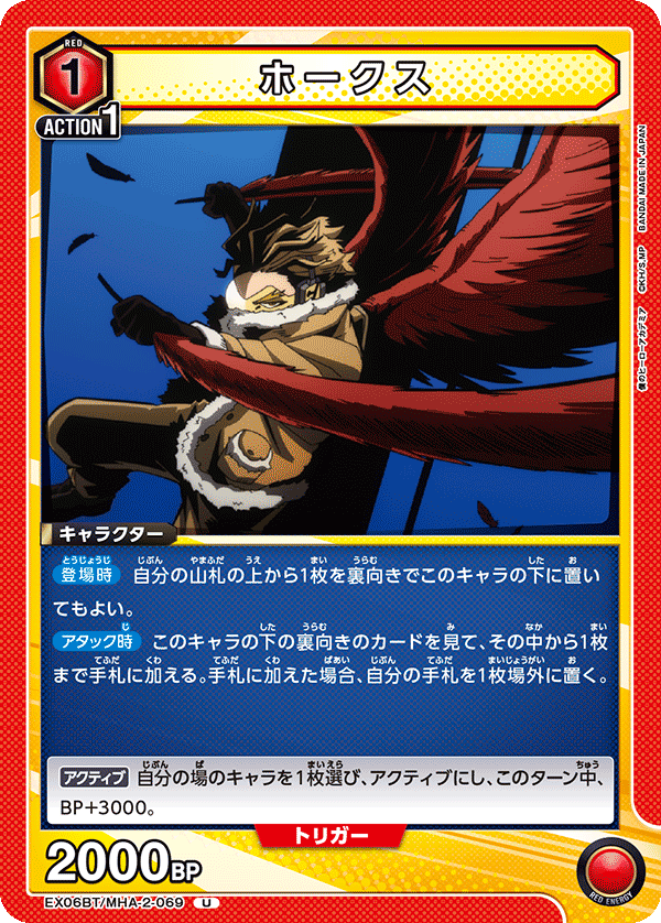 EX06BT/MHA-2-069 ホークス U - トレカの万国