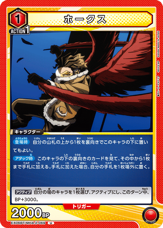 EX06BT/MHA-2-069 ホークス U