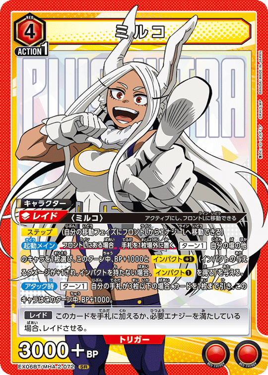 EX06BT/MHA-2-072 ミルコ SR