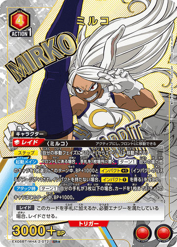 EX06BT/MHA-2-072 Mirko SR★