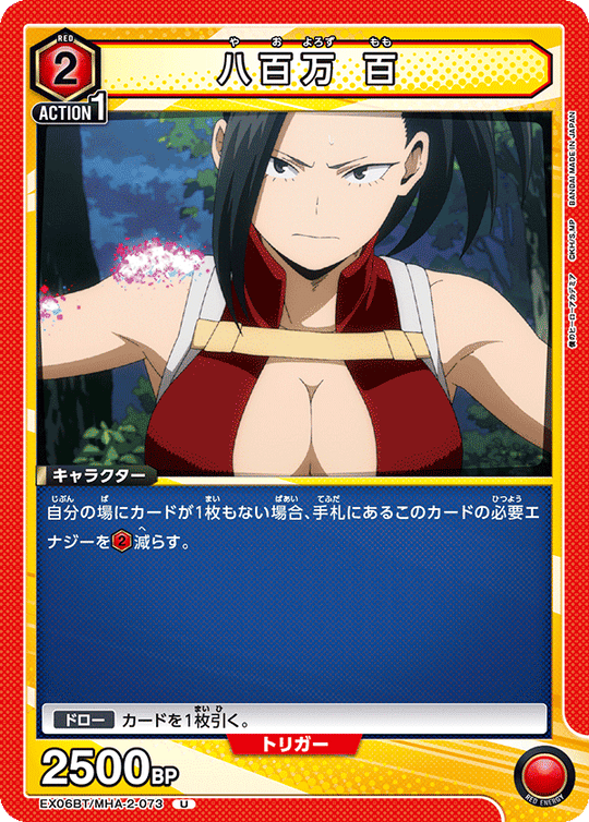 EX06BT/MHA-2-073 八百万 百 U