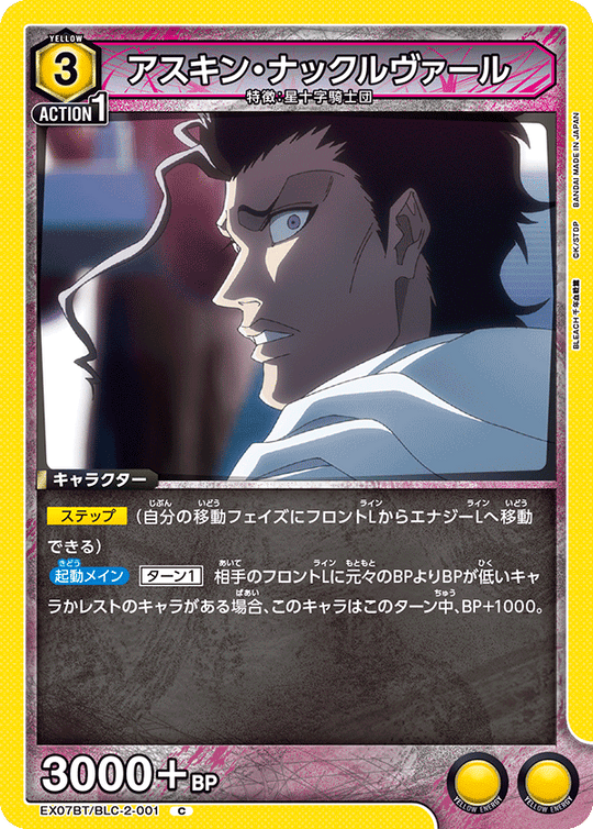 EX07BT/BLC-2-001 アスキン・ナックルヴァール C