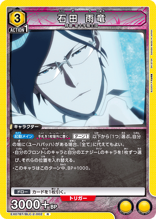EX07BT/BLC-2-002 石田 雨竜 R
