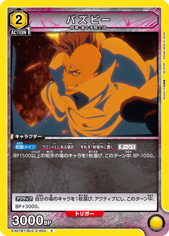 EX07BT/BLC-2-003 バズビー C