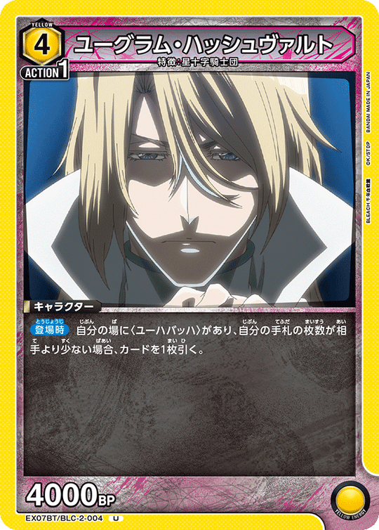 EX07BT/BLC-2-004 ユーグラム・ハッシュヴァルト U