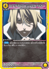 EX07BT/BLC-2-004 ユーグラム・ハッシュヴァルト U
