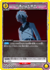 EX07BT/BLC-2-005 日番谷 冬獅郎 U