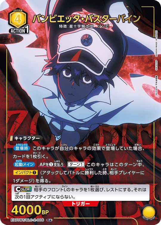 EX07BT/BLC-2-006 バンビエッタ・バスターバイン R★