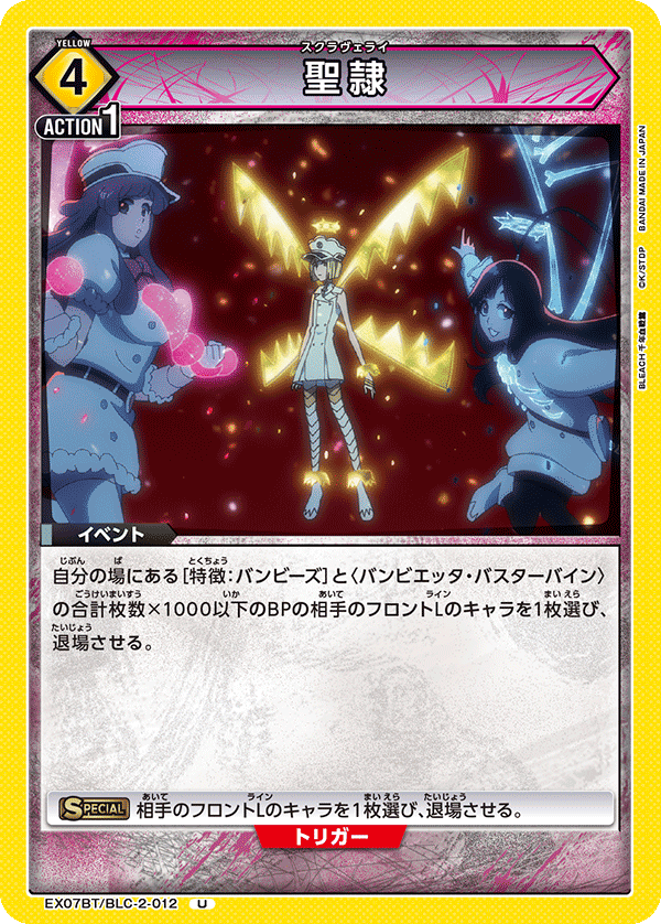EX07BT/BLC-2-012 聖隷 U - トレカの万国