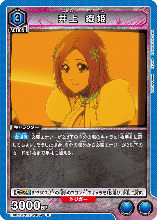 EX07BT/BLC-2-014 井上 織姫 R