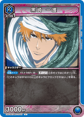 EX07BT/BLC-2-017 黒崎 一護 U